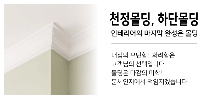 몰딩작업